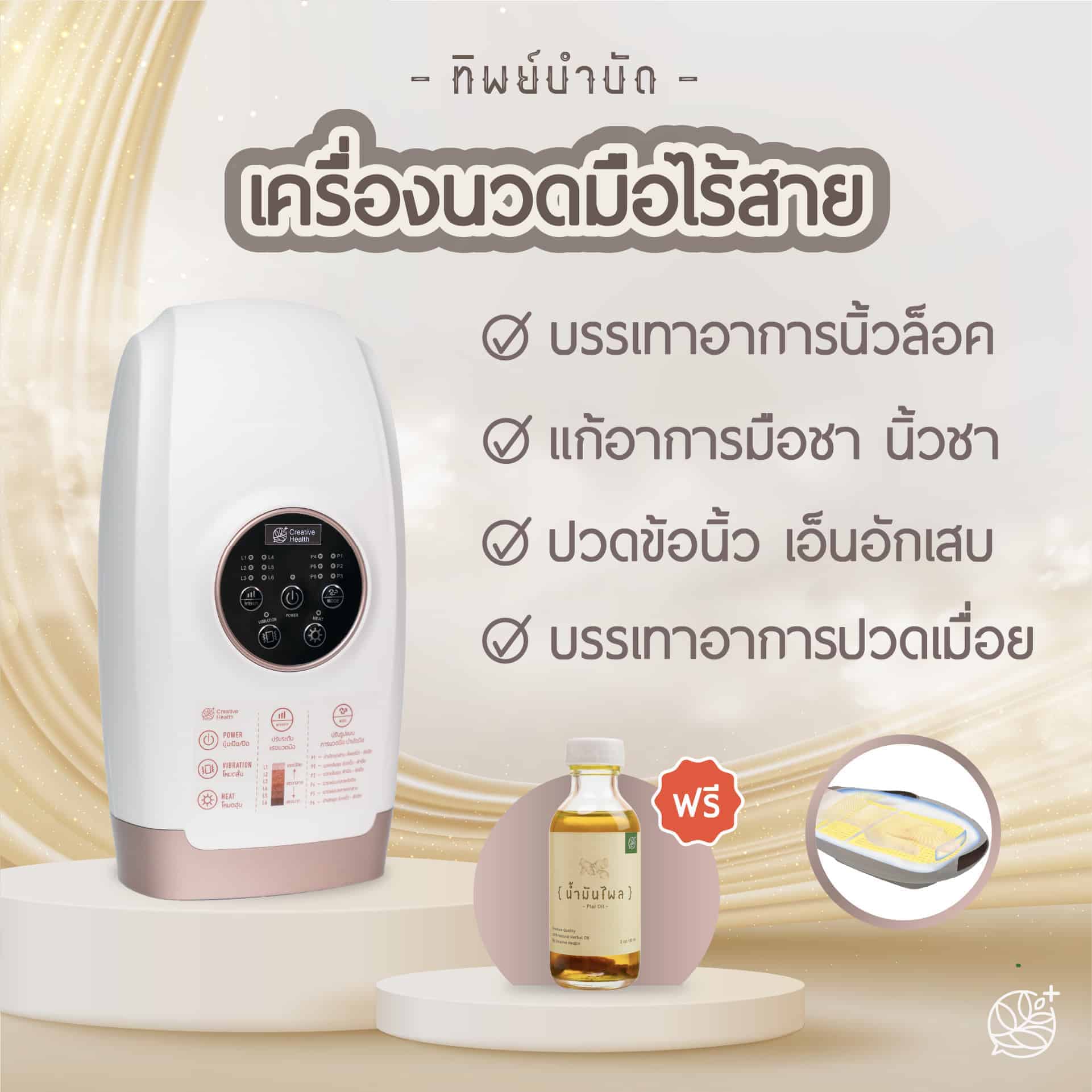เครื่องนวดมือไร้สาย