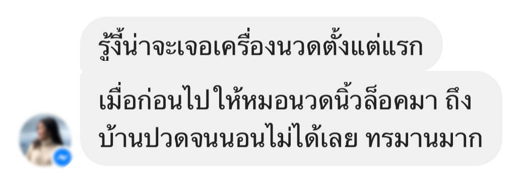 รีวิวเครื่องนวดมือทิพย์บำบัด