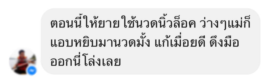 รีวิวเครื่องนวดมือทิพย์บำบัด