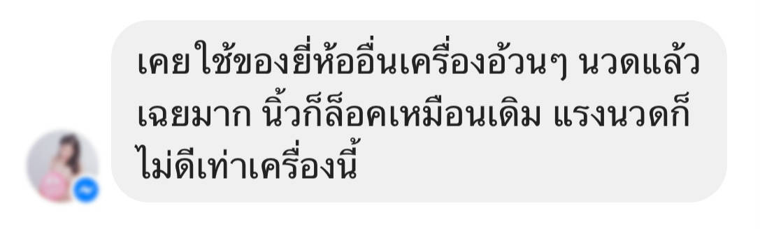 รีวิวเครื่องนวดมือทิพย์บำบัด
