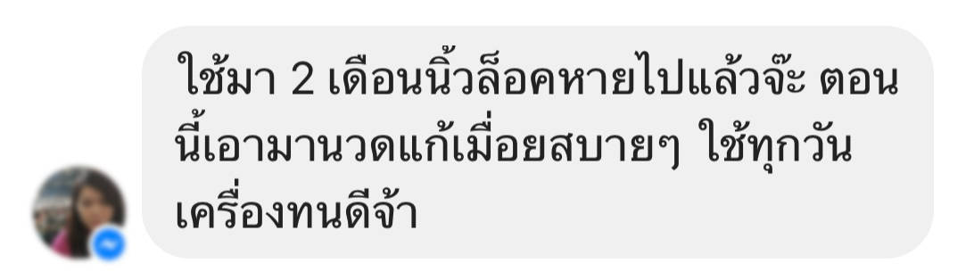 รีวิวเครื่องนวดมือทิพย์บำบัด