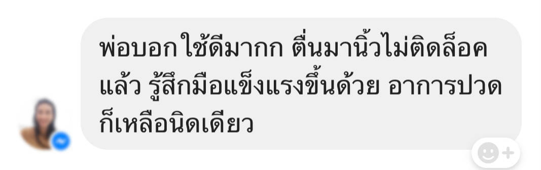 รีวิวเครื่องนวดมือทิพย์บำบัด
