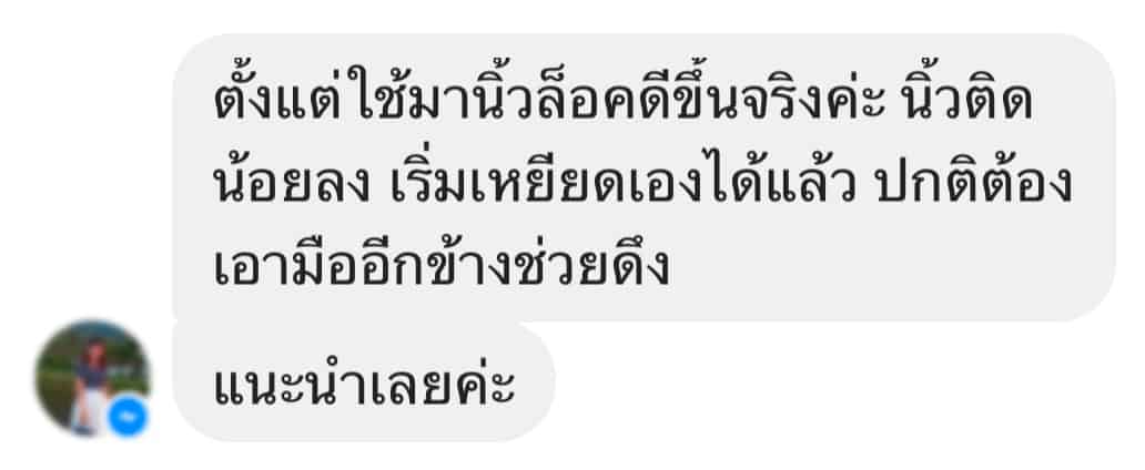 รีวิวเครื่องนวดมือทิพย์บำบัด