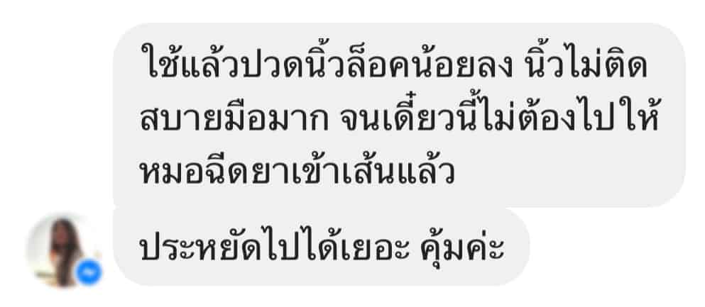 รีวิวเครื่องนวดมือทิพย์บำบัด