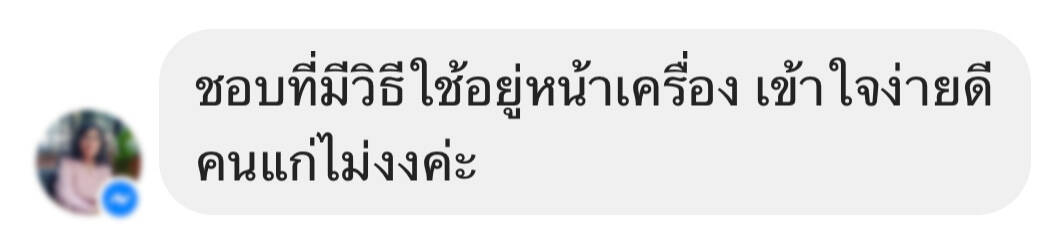 รีวิวเครื่องนวดมือทิพย์บำบัด