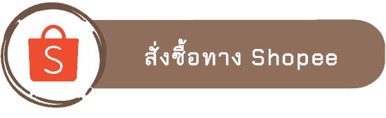 shopeeมุมสุขภาพ