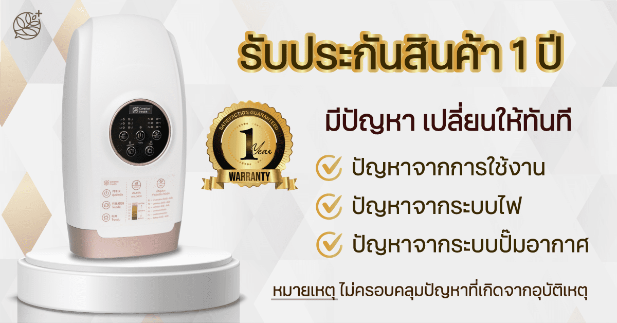 ประกันเครื่องนวดมือ