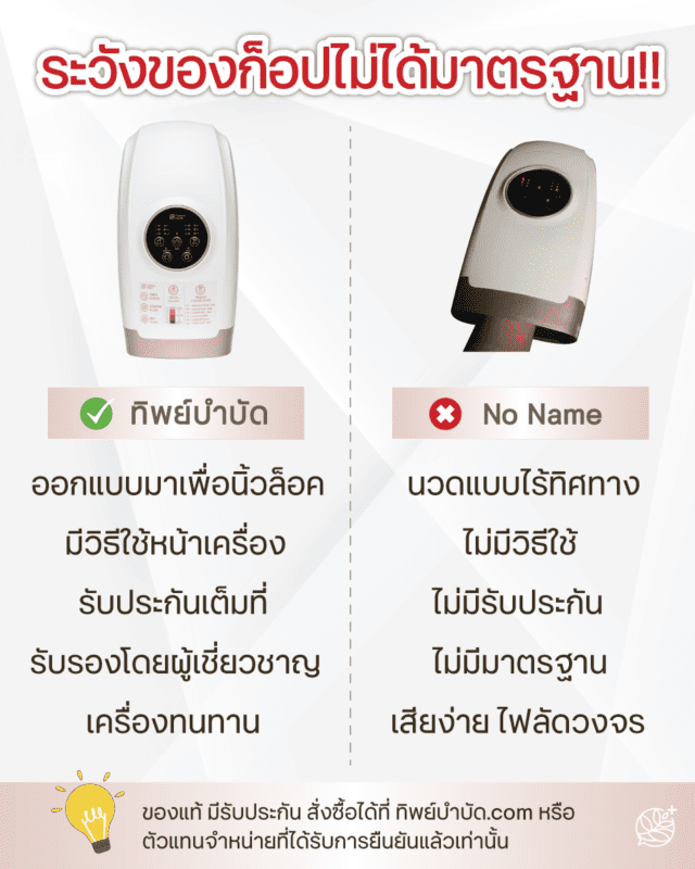 เครื่องนวดมือของแท้